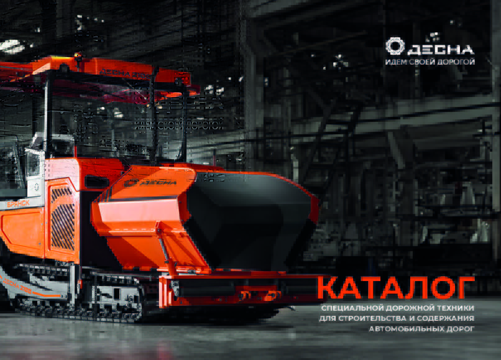 Catalogues Road construction equipment