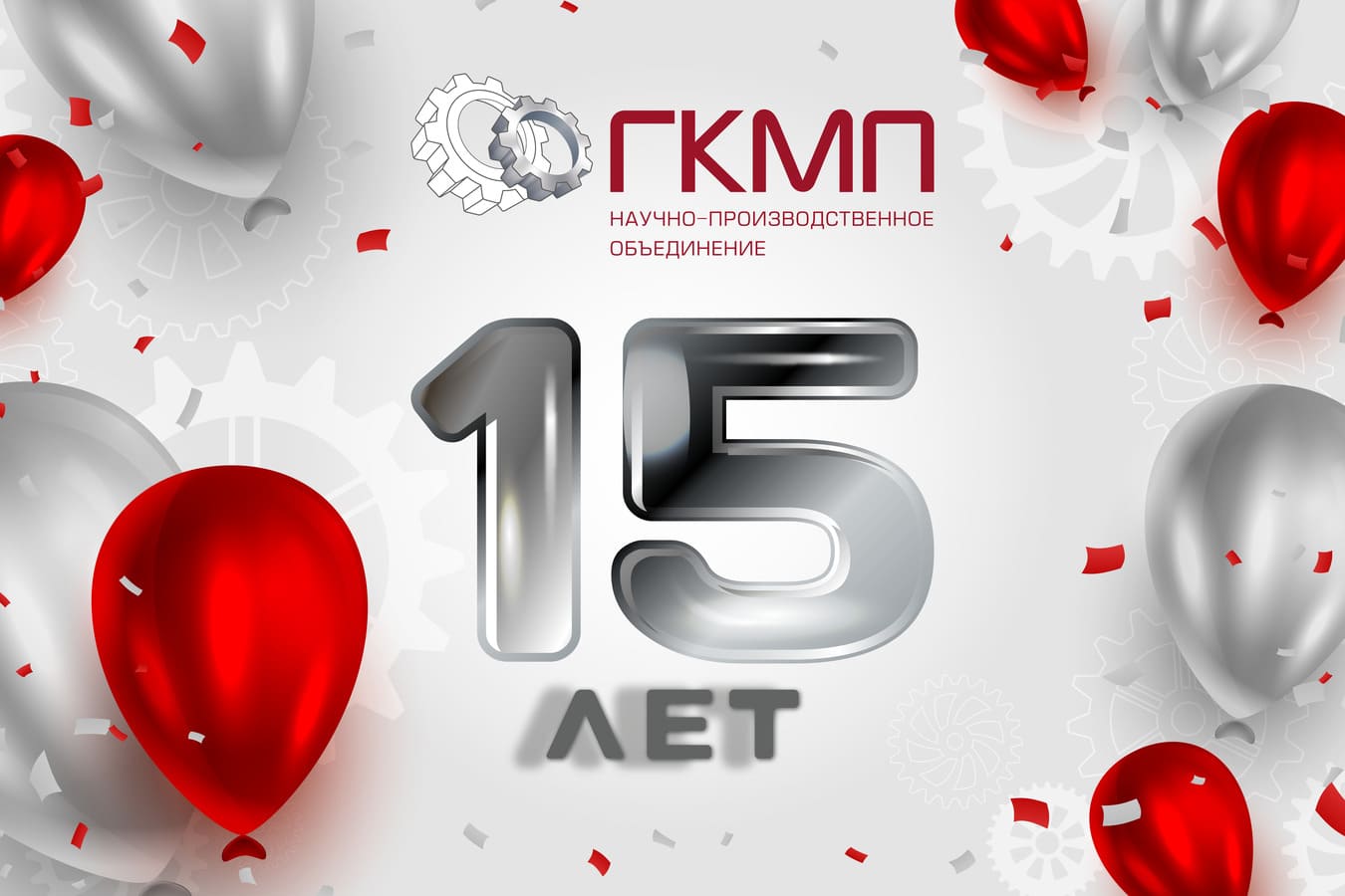 GKMP celebrates its 15th anniversary 