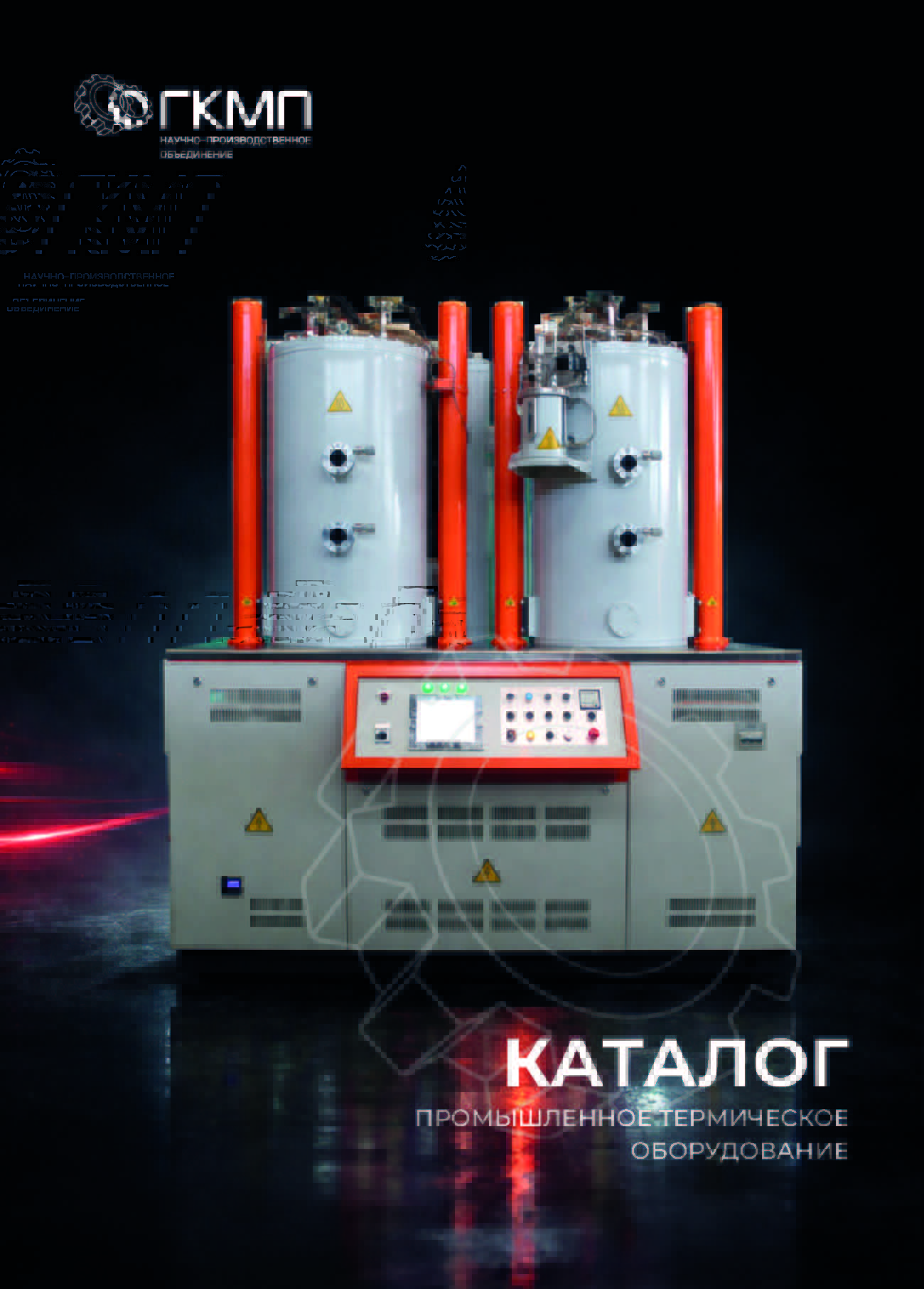 Catalogues Industrial thermal equipment 