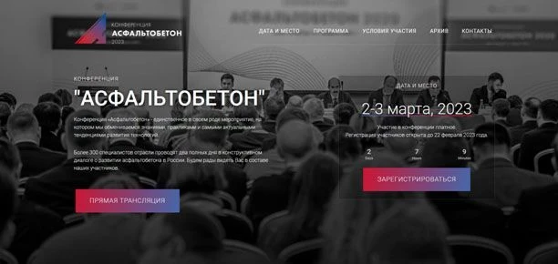 Conference “ASPHALT AND BITUMEN”