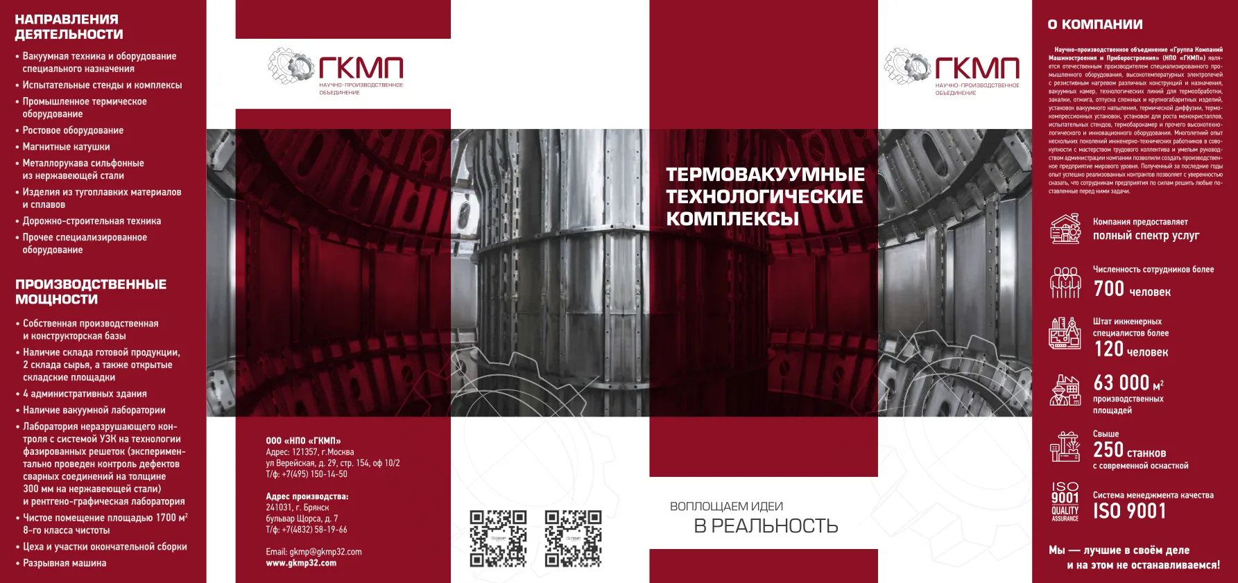 Leaflets Thermal vacuum technological facilities