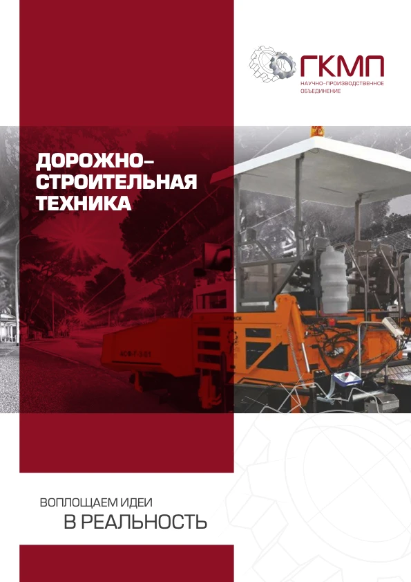 Catalogues Road construction equipment