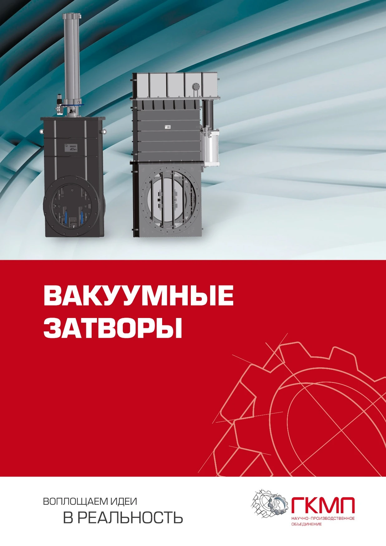 Catalogues Vacuum shut-off devices