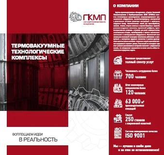Leaflets Thermal vacuum technological facilities