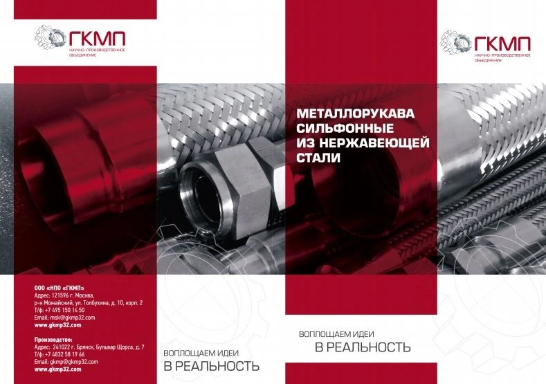 Leaflets Stainless steel metal hoses