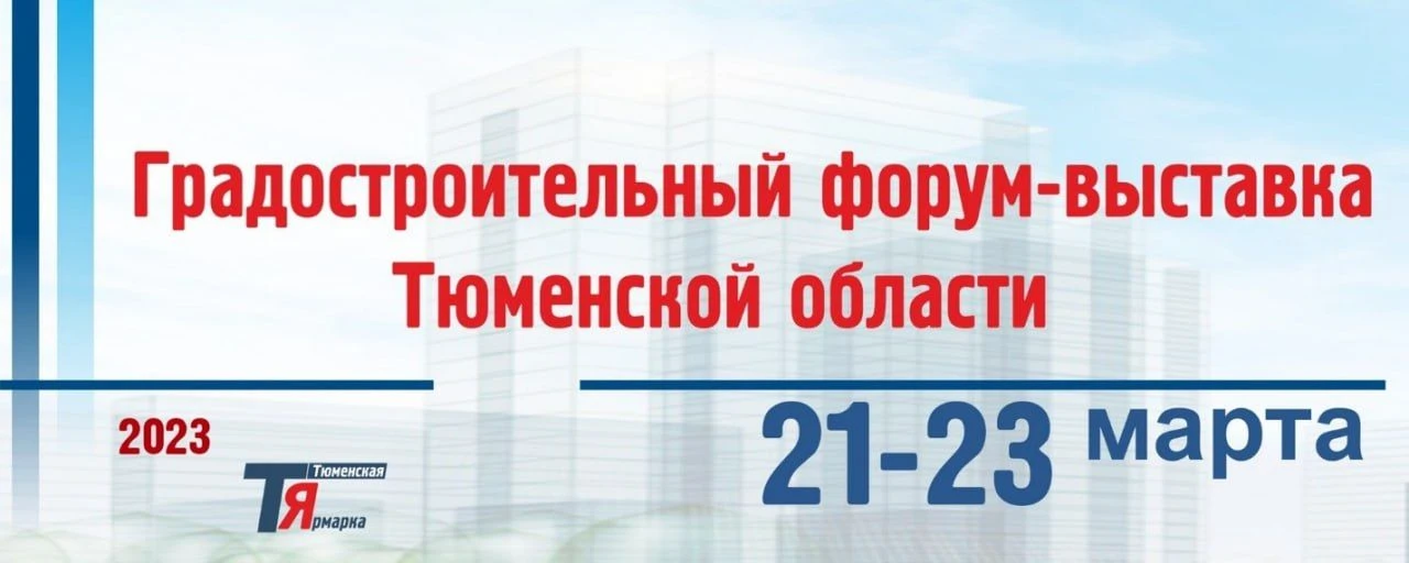 Join the IVth city building forum in Tumen region together with the “NPO “GKMP” LLC on March 21-23