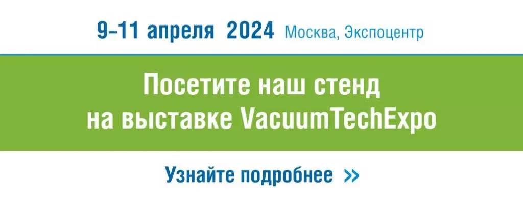 VacuumTechExpo 2024