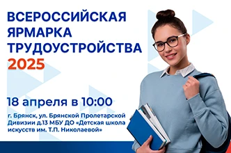 Regional stage of the pan Russianlabor fair ’Russia is at work. Time of opportunities”